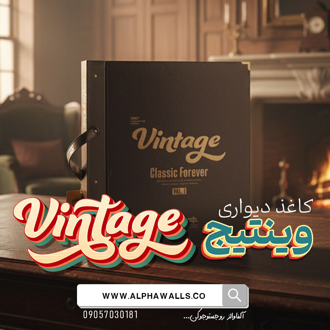 آلبوم کاغذ دیواری وینتج vintage