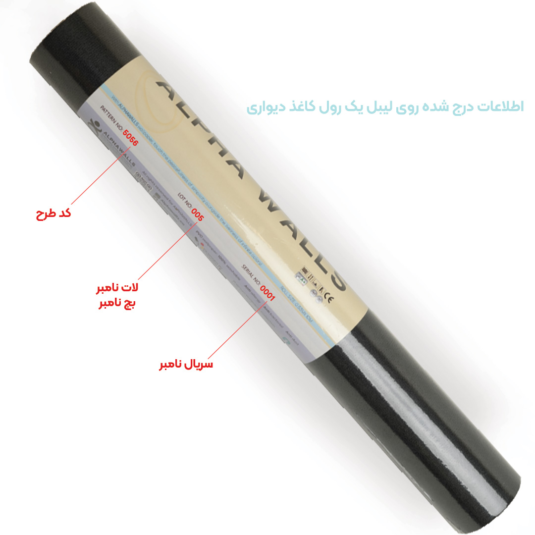 اطلاعات درج شده روی لیبل یک رول کاغذ دیواری