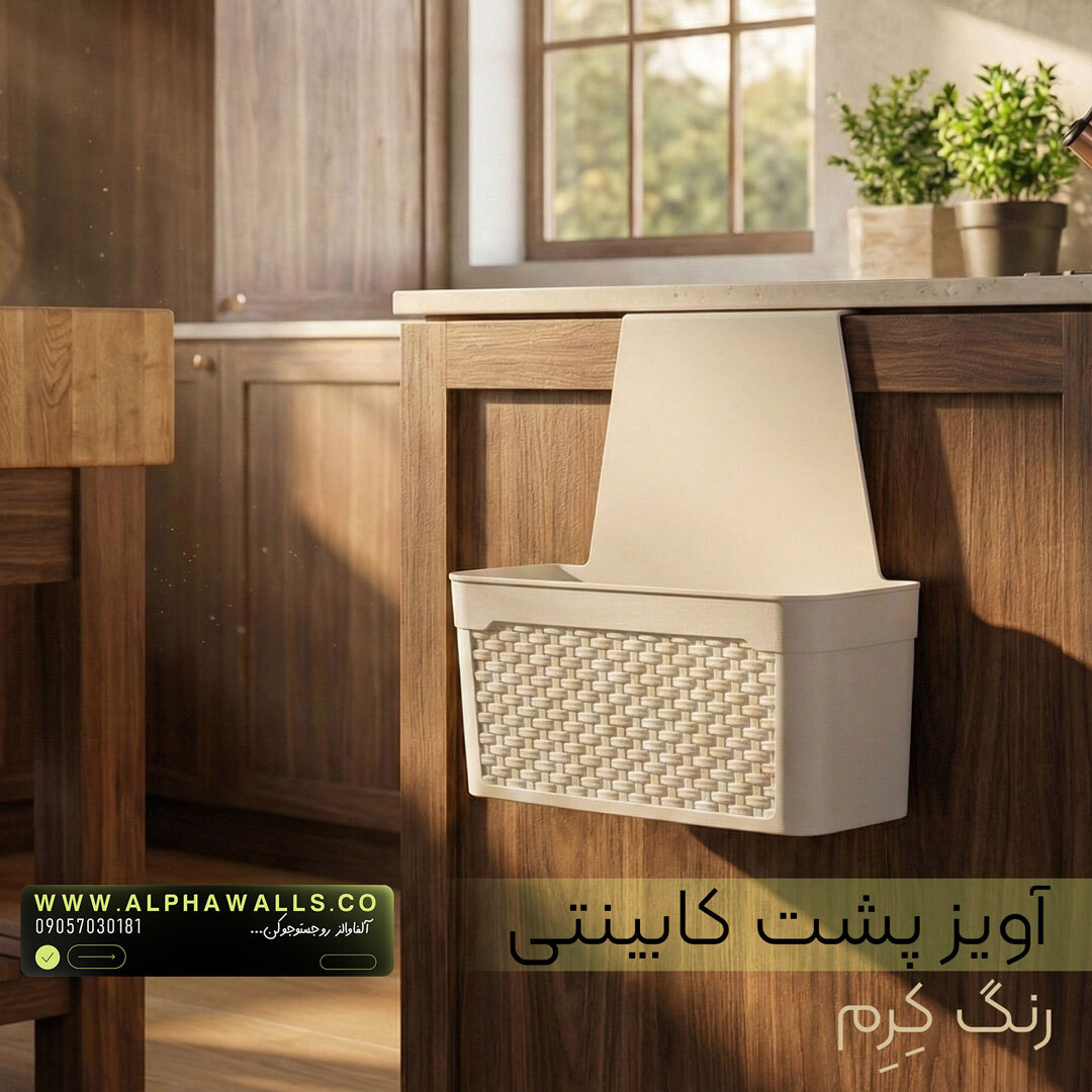 آویز کابینتی طرح بافت