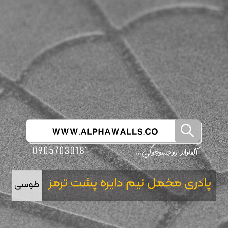  پادری مخمل نیم دایره پشت ترمز طوسی 