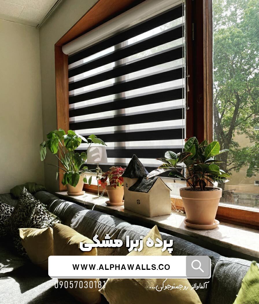  پرده زبرا مشکی ساده 