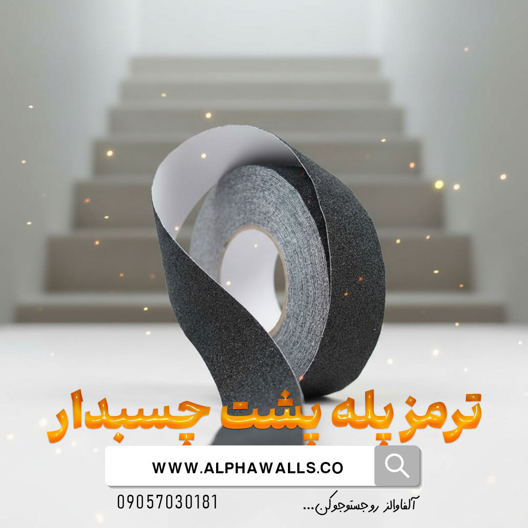  ترمز پله برچسبی 