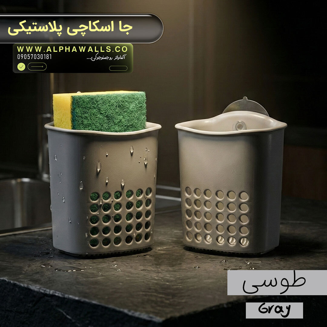  ظرف جا اسکاچی | مدل بیول 