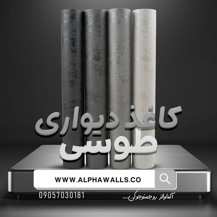 کاغذ دیواری طوسی ساده طرح برجسته 