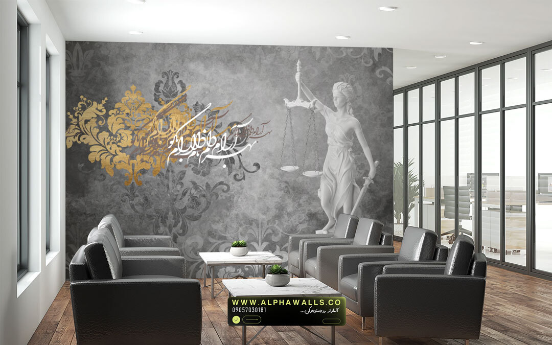  پوستر دیواری طرح ترازوی عدالت و خوشنویسی طلایی 