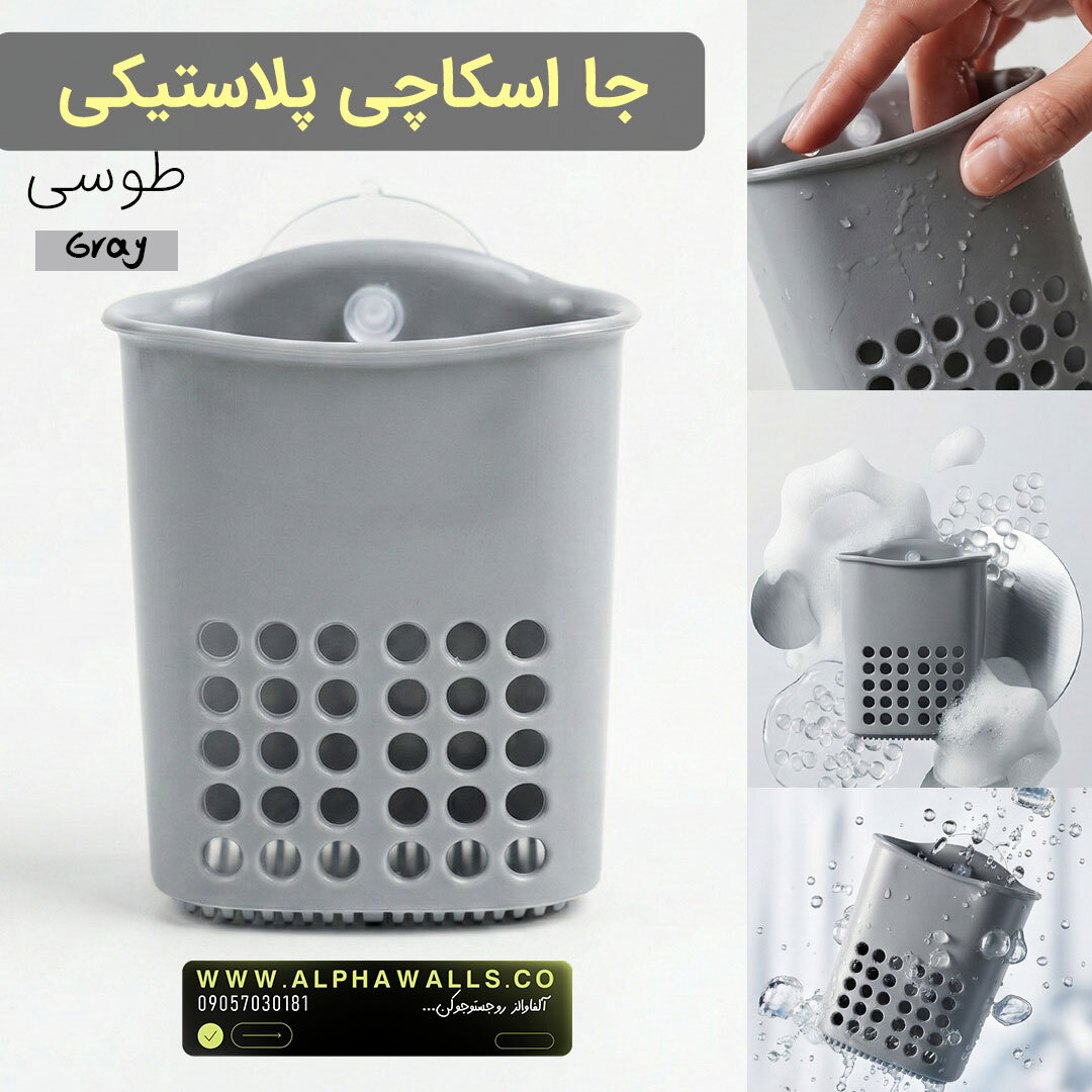  ظرف جا اسکاچی | مدل بیول 