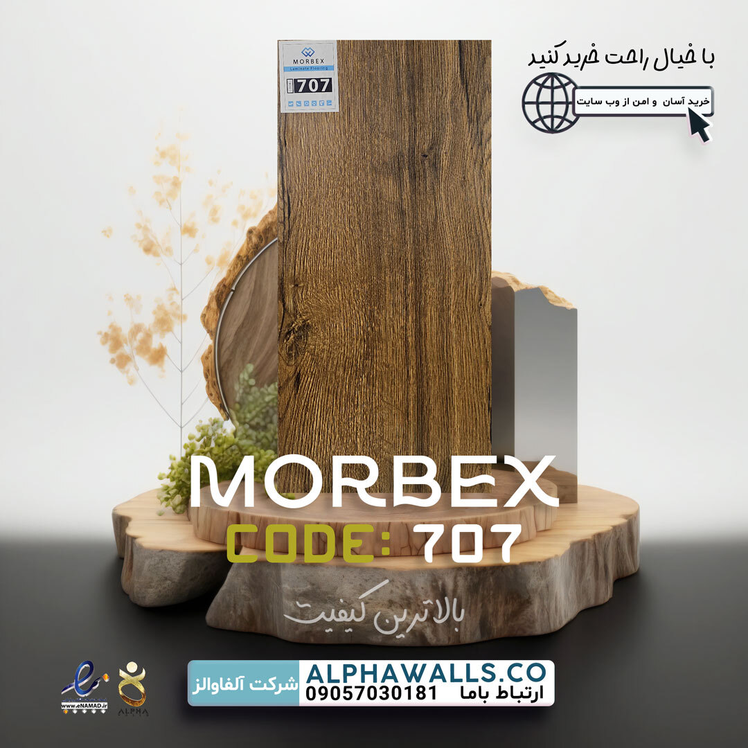  پارکت MORBEX 