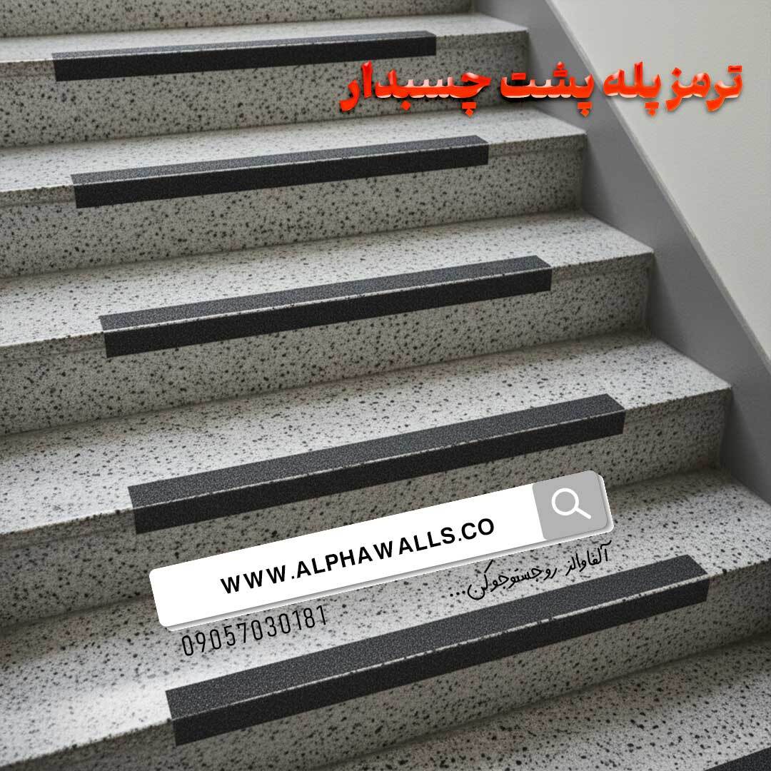  ترمز پله سمباده ای پشت چسب دار 566 