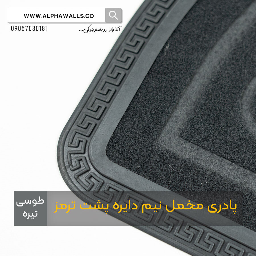  پادری مخمل نیم دایره پشت ترمز طوسی تیره 