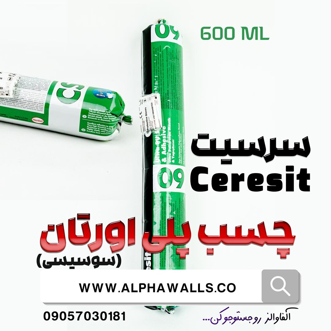  چسب پلی اورتان سرزیت ceresit 