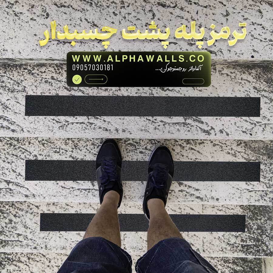  ترمز پله سمباده ای پشت چسب دار 566 
