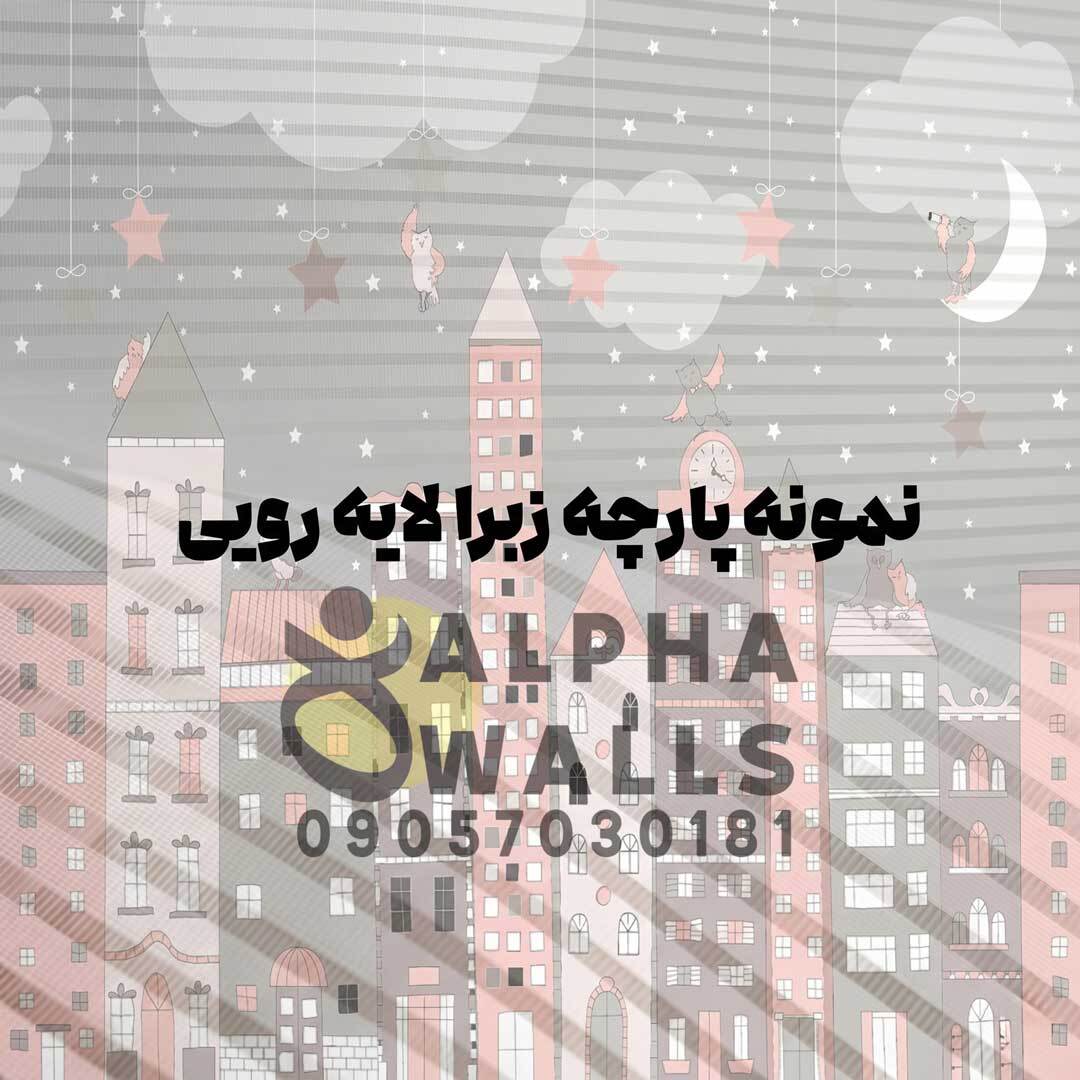 پرده زبرا کودک طرح شهر صورتی و طوسی کارتونی