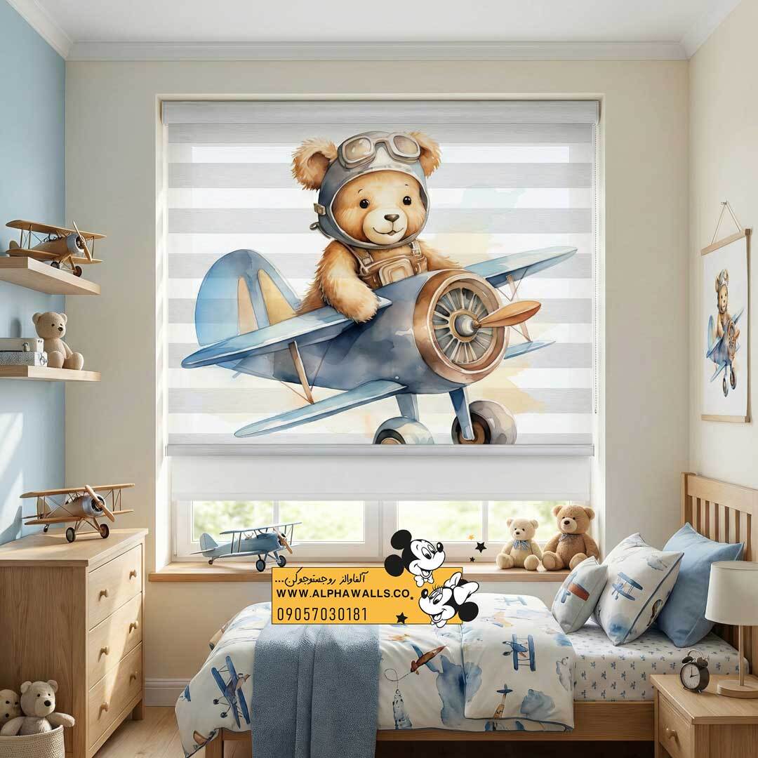  پرده زبرا کودک طرح خرس خلبان | 