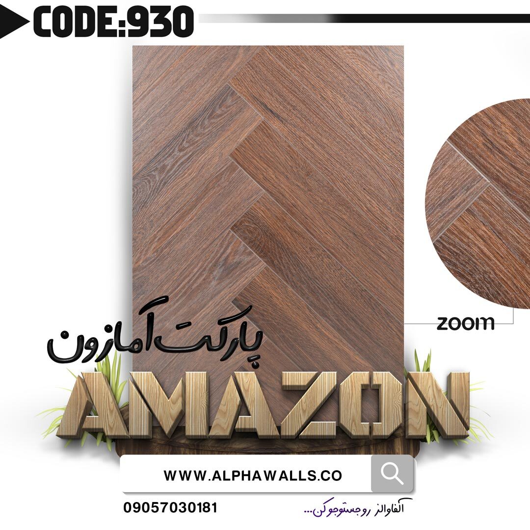  کد 930 لیمنت آمازون amazon قهوه ای تیره 