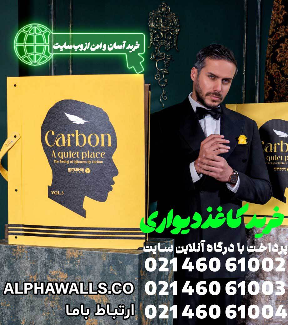  آلبوم کاغذ دیواری کربن جلد 3 ( carbon vol.3 ) 