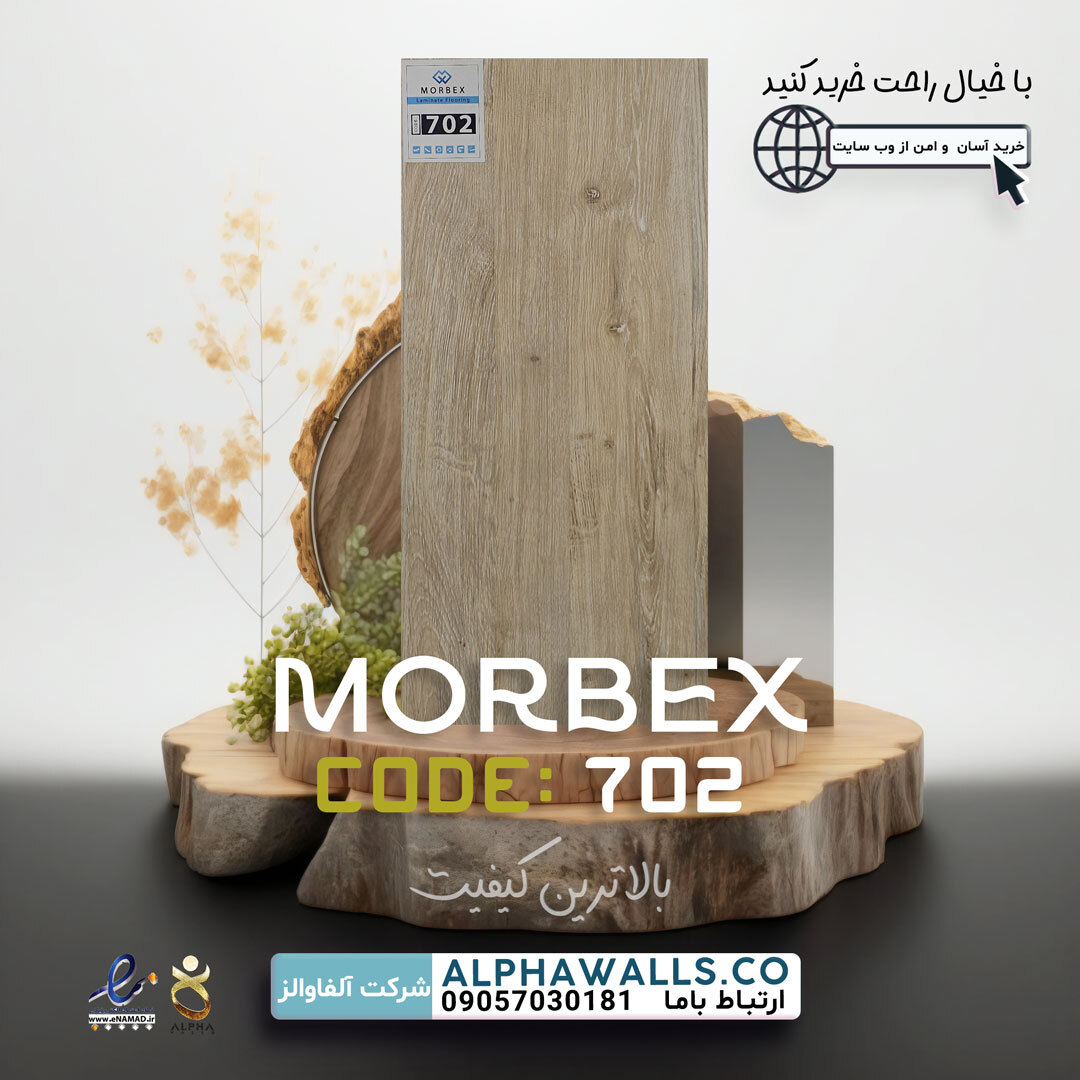  پارکت موربکس MORBEX 