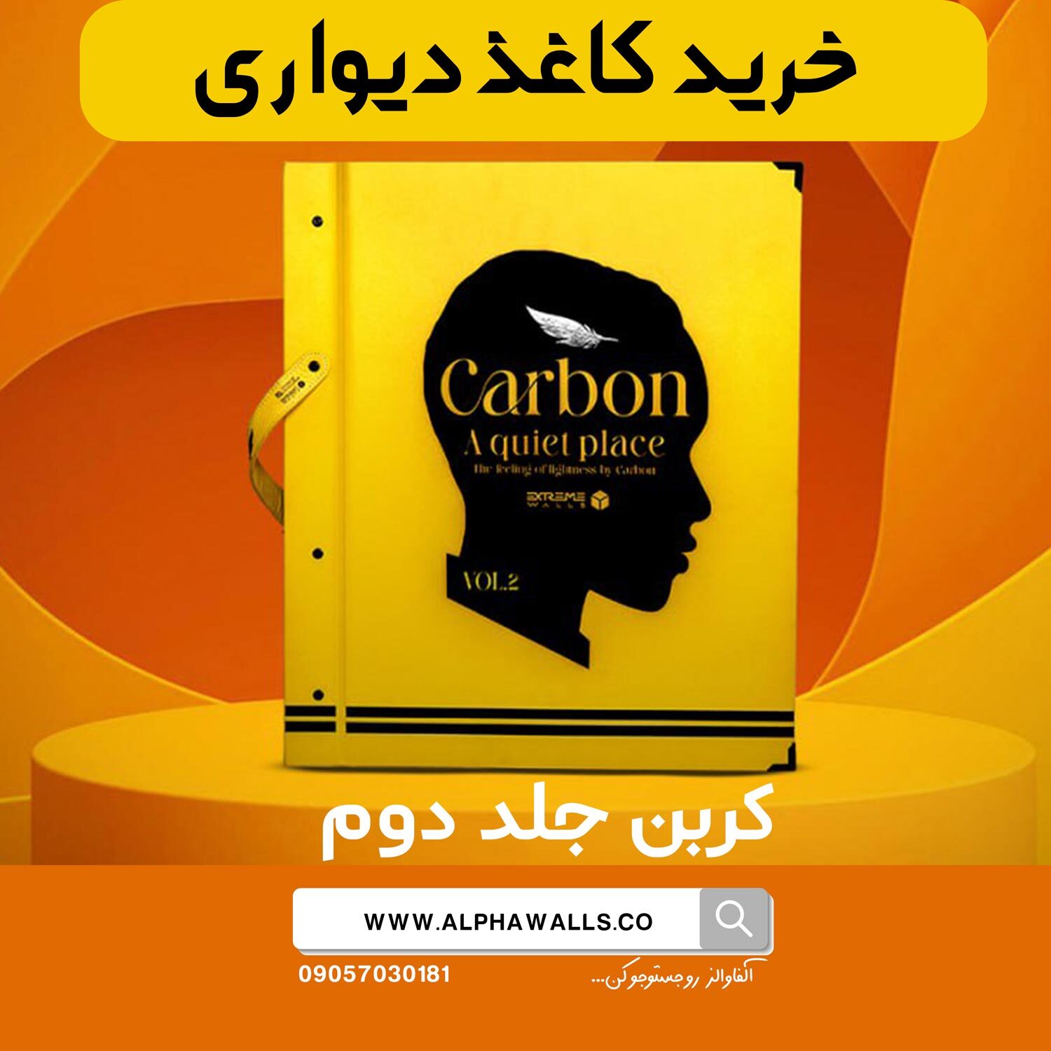  آلبوم کاغذ دیواری کربن دو carbon 2 