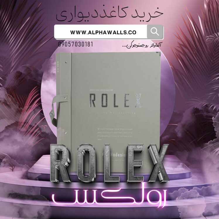 کاغذ دیواری رولکس ROLEX