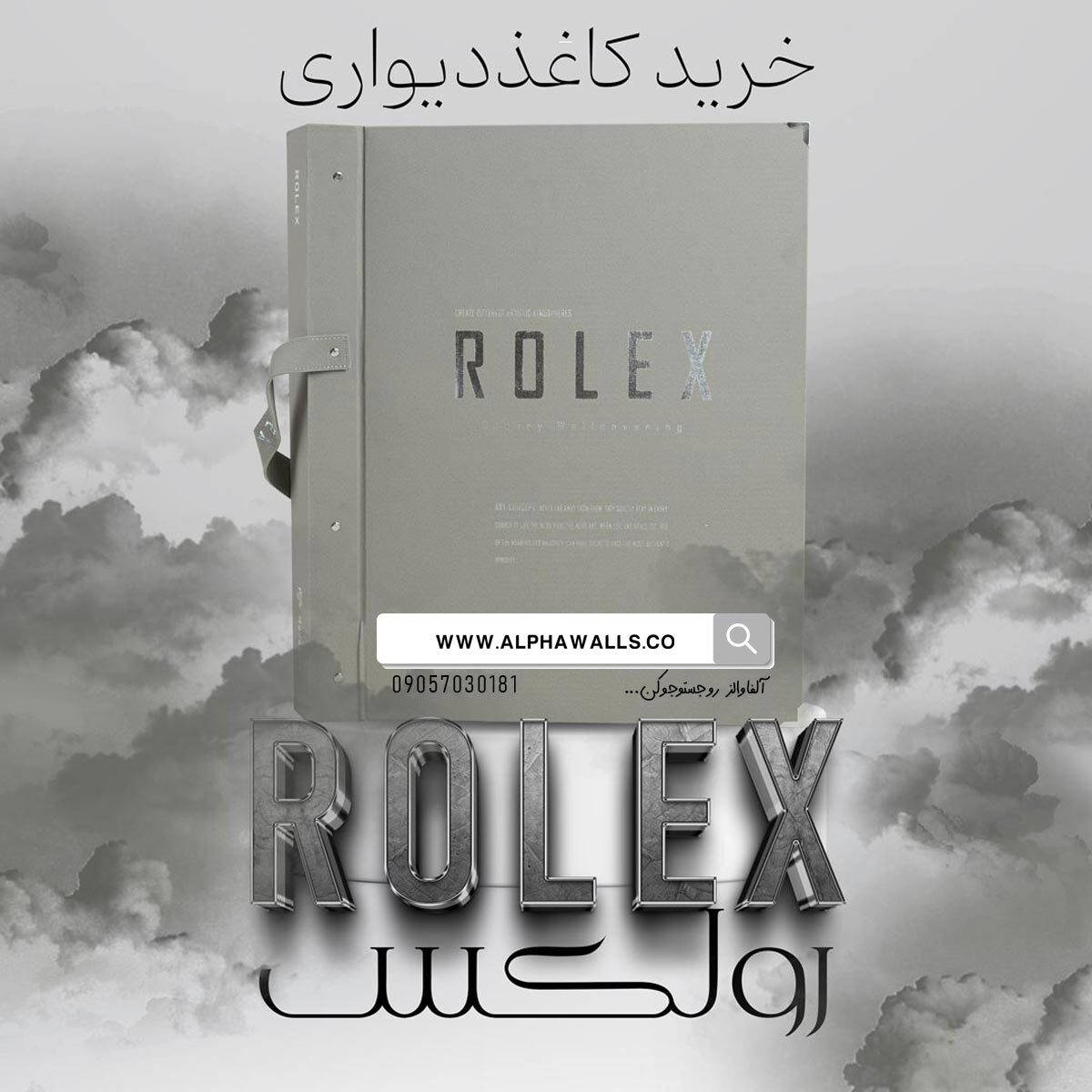  آلبوم کاغذ دیوای رولکس مداسیون ROLEX 