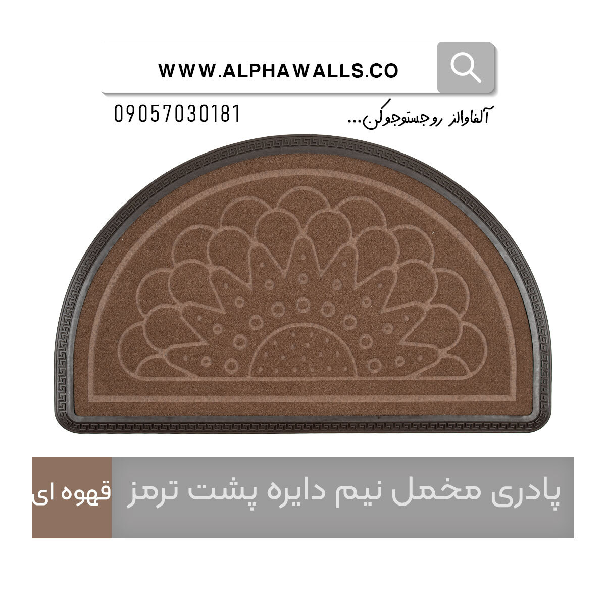  پادری مخمل نیم دایره پشت ترمز قهوه ای 
