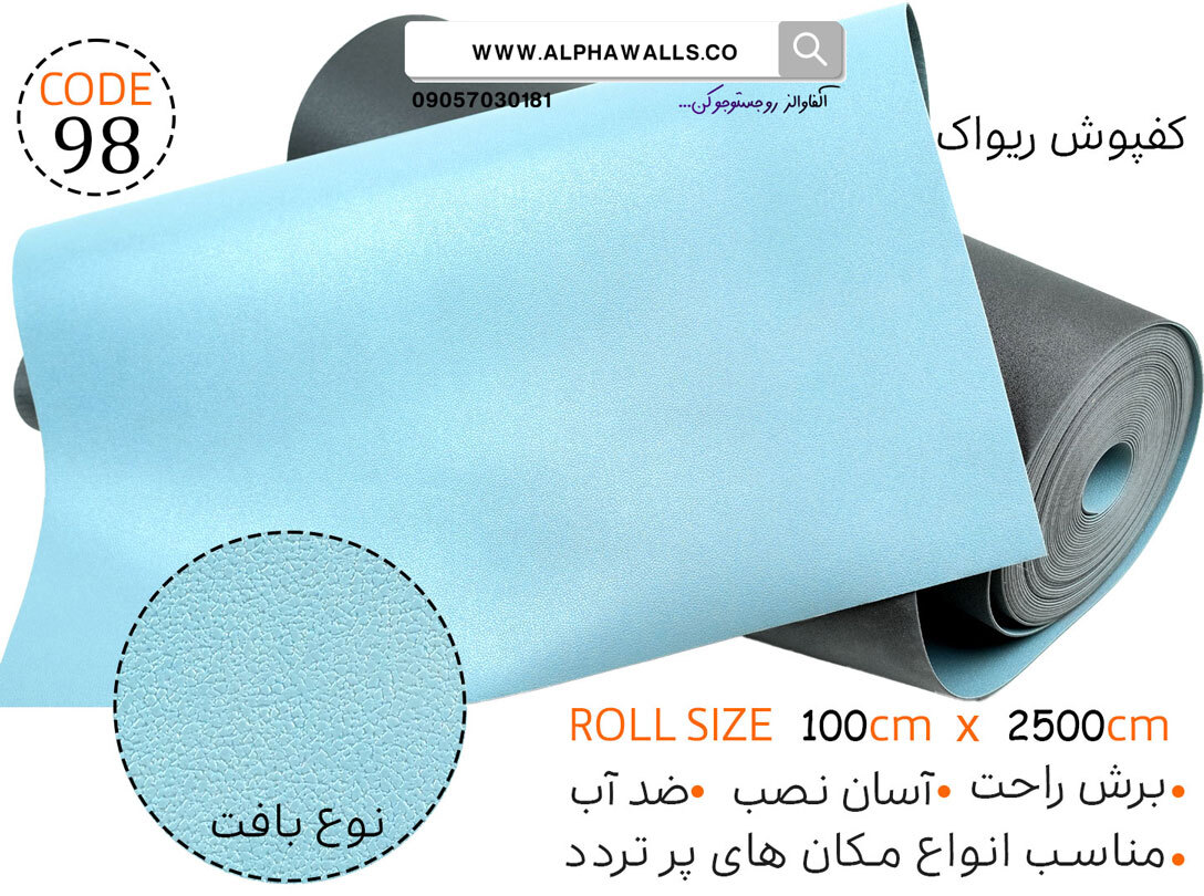  کفپوش رولی آبی ریواک 