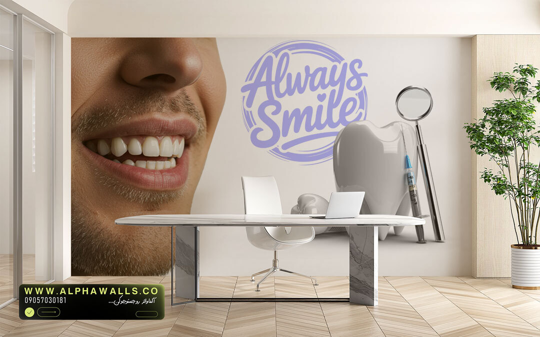  پوستر دیواری دندانپزشکی طرح Always Smile 