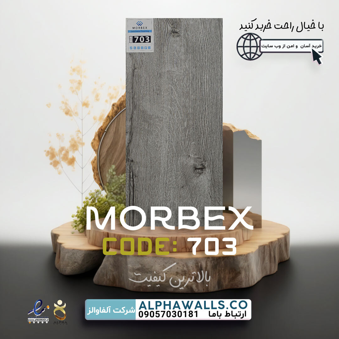  موربکس MORBEX 