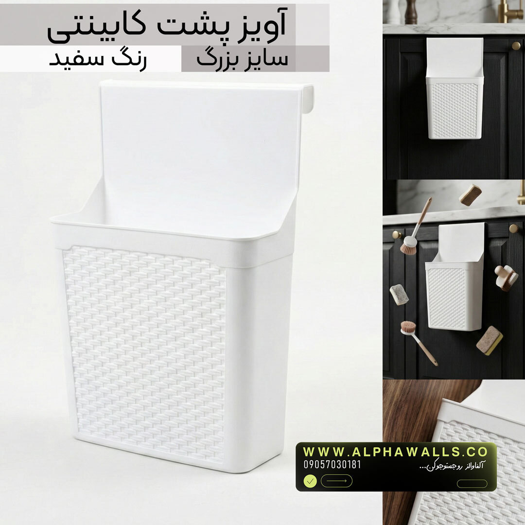  آویز کابینتی طرح بافت | مدل روماک 