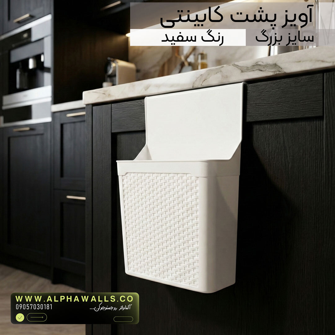  آویز کابینتی طرح بافت | مدل روماک 