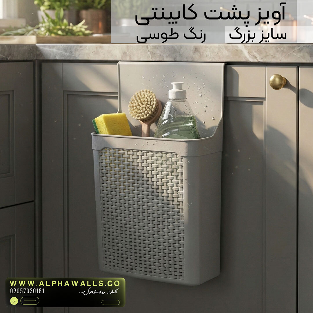  آویز کابینتی طرح بافت | مدل روماک 