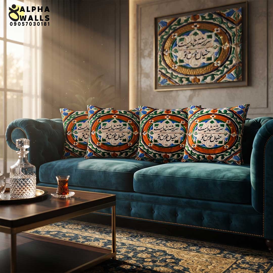  روکش کوسن مخمل طرح کاشی شعر مولانا | Rumi Poetry Tile 
