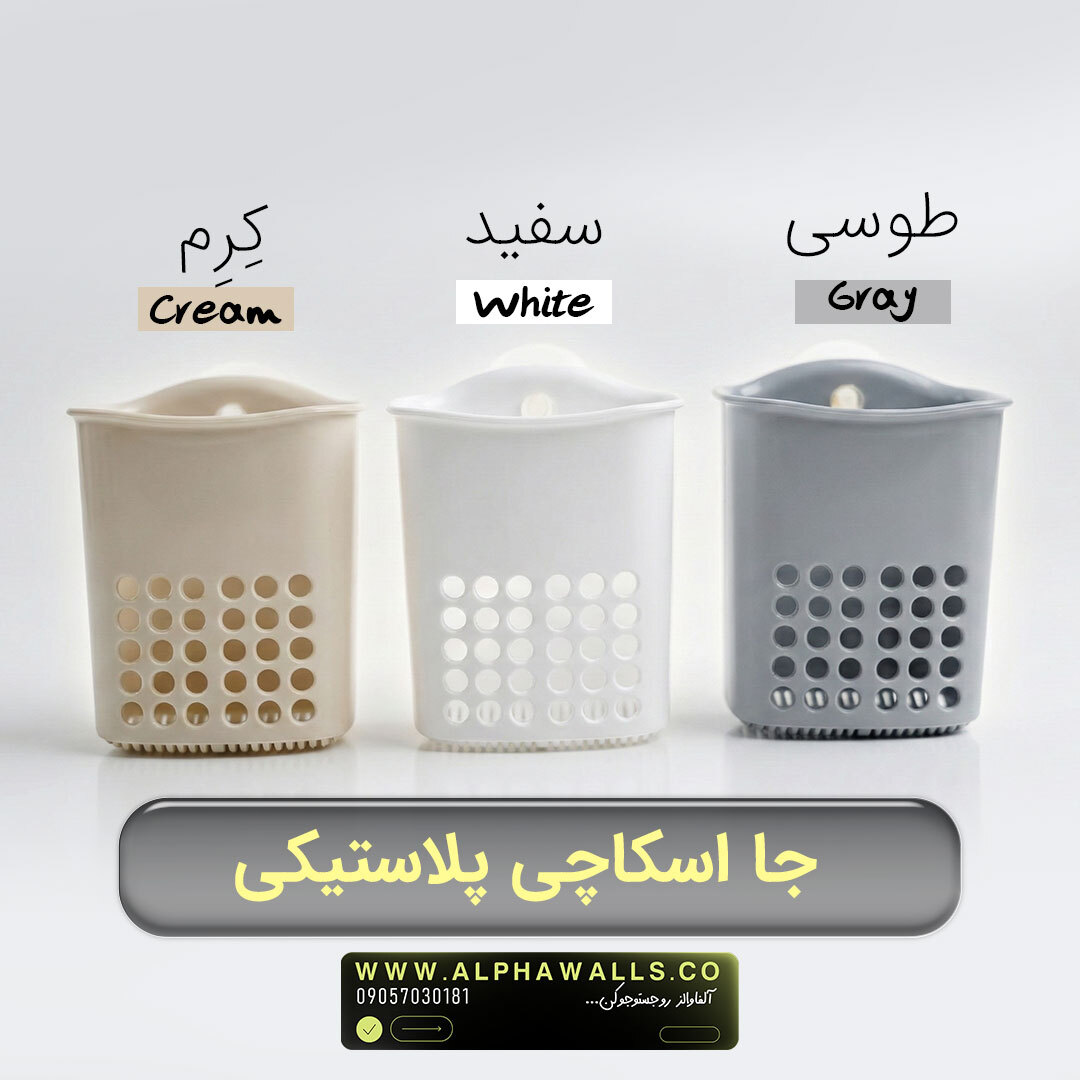  ظرف جا اسکاچی | مدل بیول 