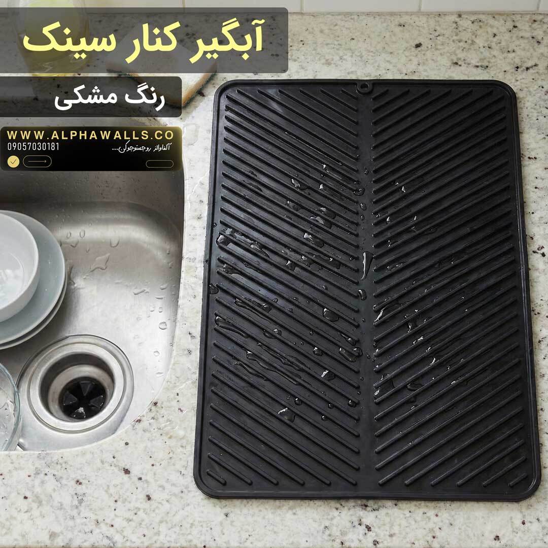 آبگیر کنار سینک مدل یونیک نارنجی