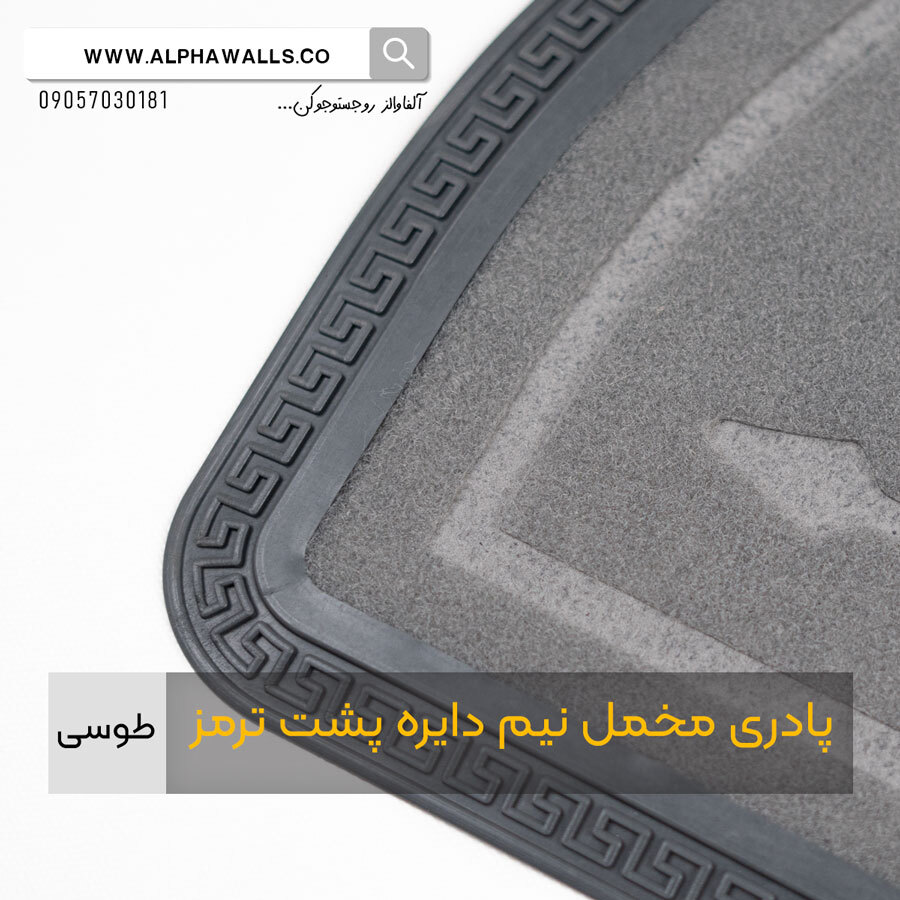  پادری مخمل نیم دایره پشت ترمز طوسی 
